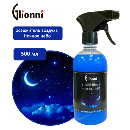 SMELL BLOCK Освежитель воздуха (Ночное небо) 0,5л 1/20